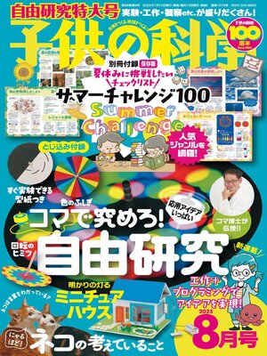 cover image of 子供の科学